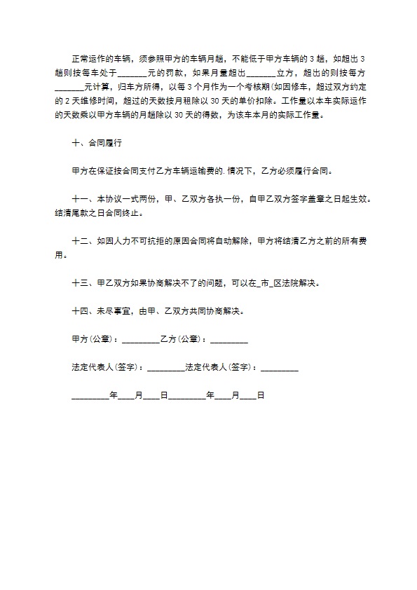 住宅楼建设工程渣土运输协议