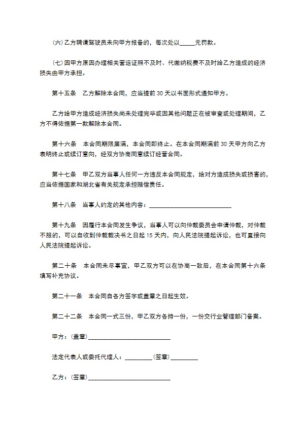 公司出租汽车客运经营协议