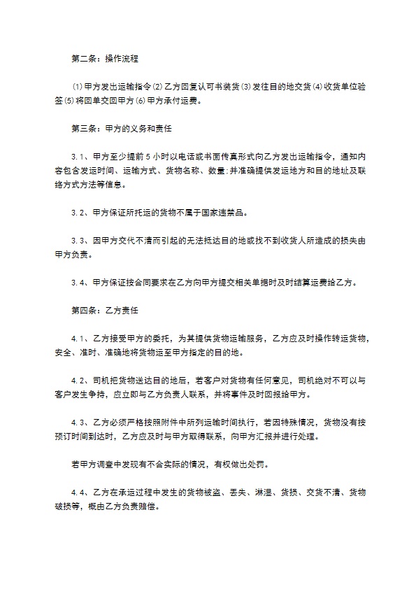 公司水泥产品运输合同