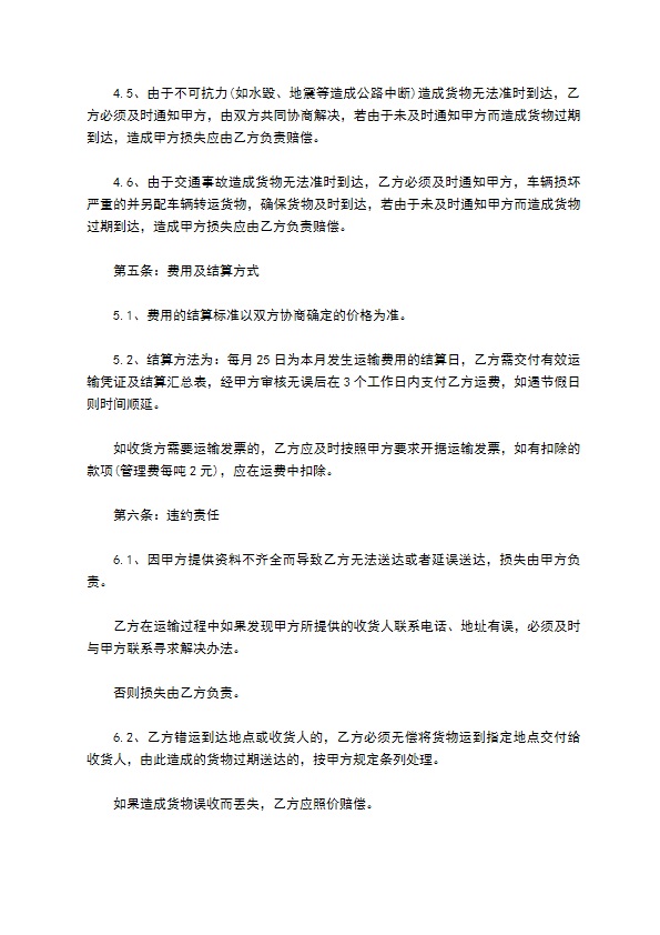 公司水泥产品运输合同