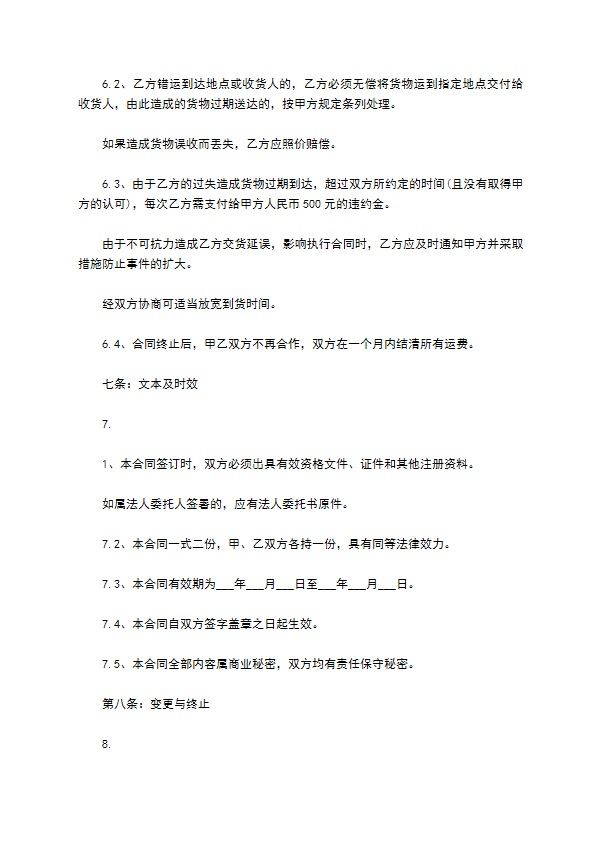 公司货物托运双方合同书