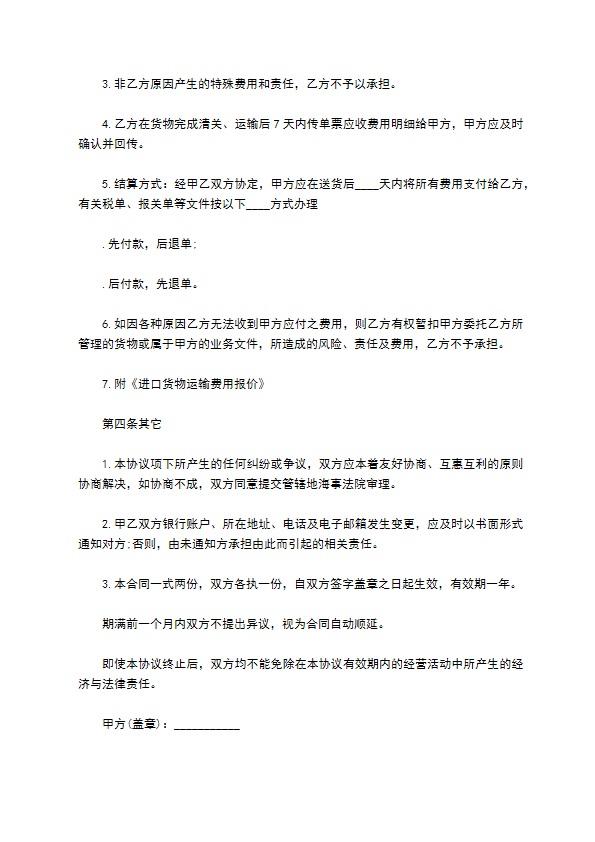 公司货物运输代理合同