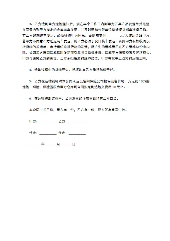 公司锅炉设备运输合同书