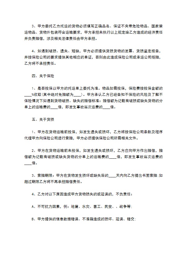 公路运输代办协议书 公路运输代办协议书