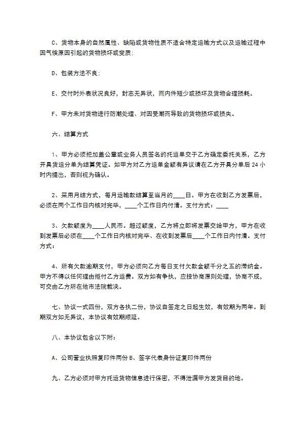 公路运输代办协议书 公路运输代办协议书