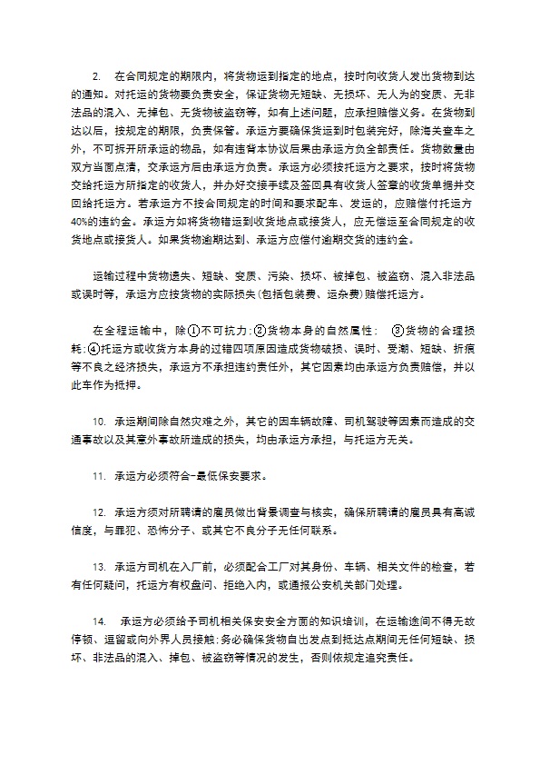 出口文件托运运输合同