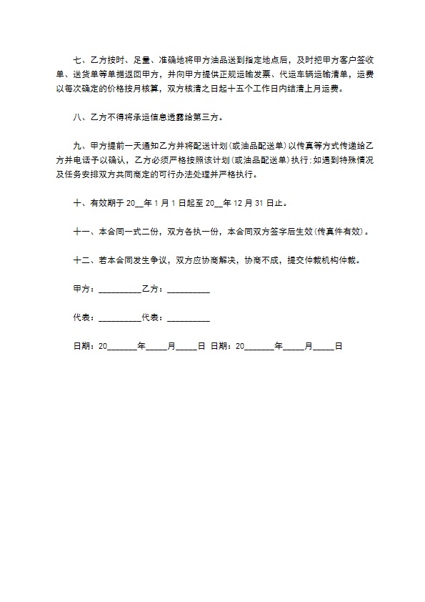 危险品公路运输业务协议 危险品公路运输业务协议