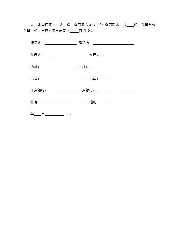 原煤运输合同书范本2022新版