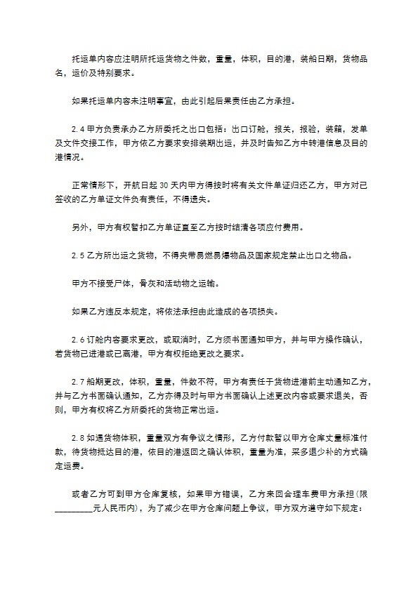 国际货物出口运输协议书