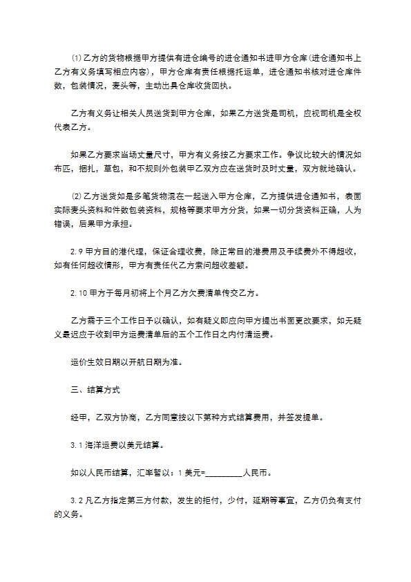 国际货物出口运输协议书