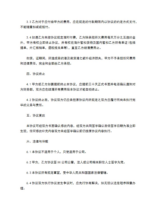 国际货物出口运输协议书