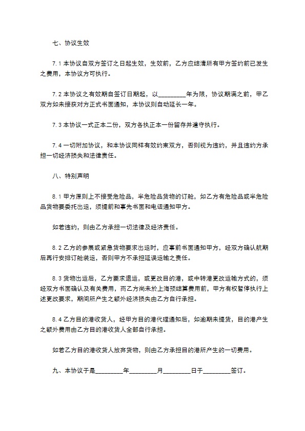 国际货物出口运输协议书