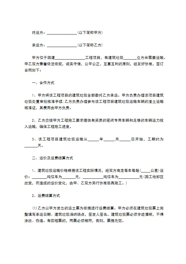 垃圾运输服务合同 垃圾运输服务合同