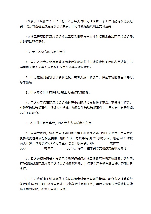 垃圾运输服务合同 垃圾运输服务合同