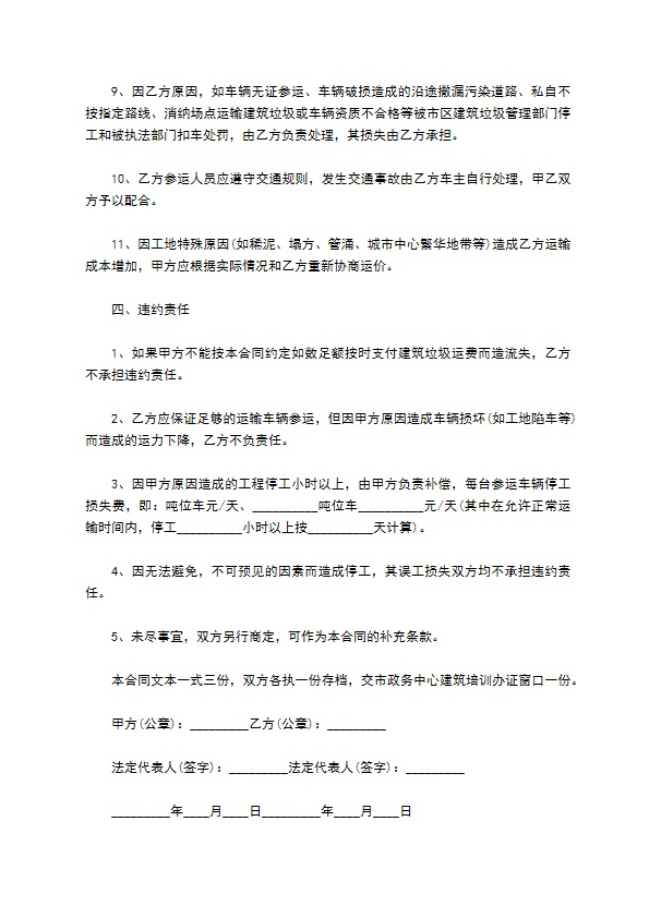 垃圾运输服务合同 垃圾运输服务合同