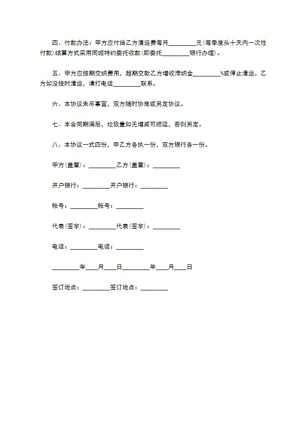 垃圾运输服务合同范本