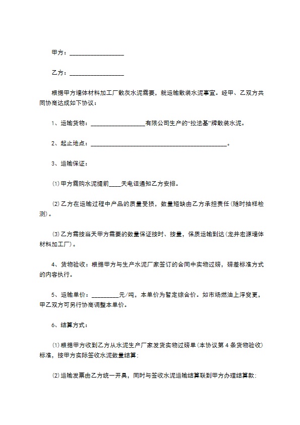 城市物资运输合同 城市物资运输合同