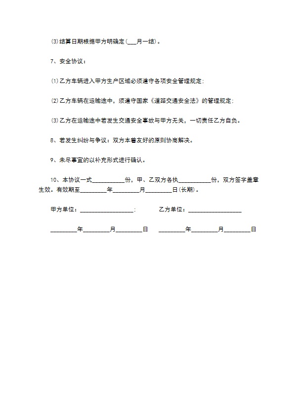 城市物资运输合同 城市物资运输合同