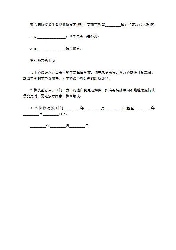 城市运输代理协议