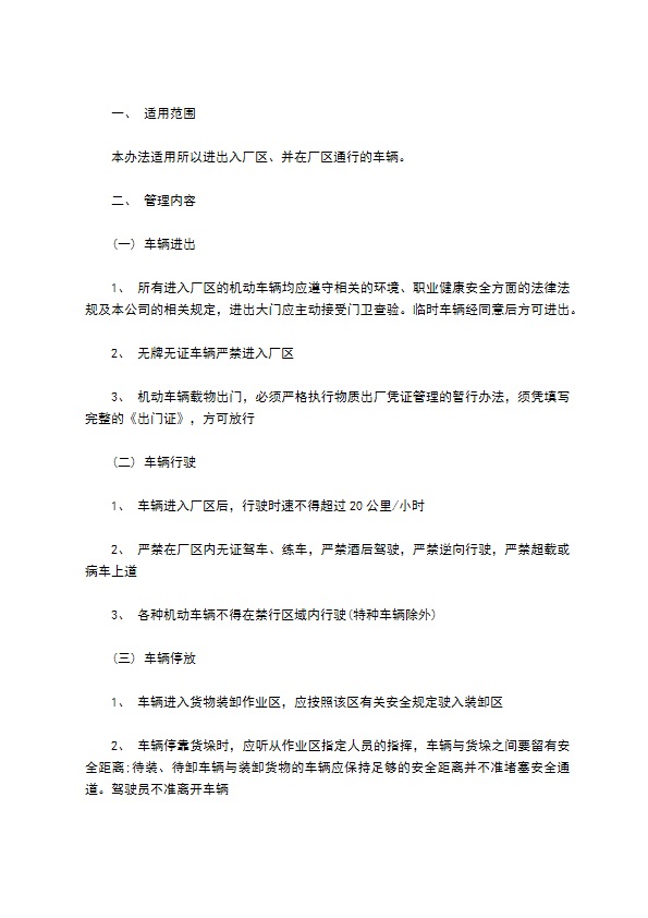 外来车辆货物运输及安全环保协议