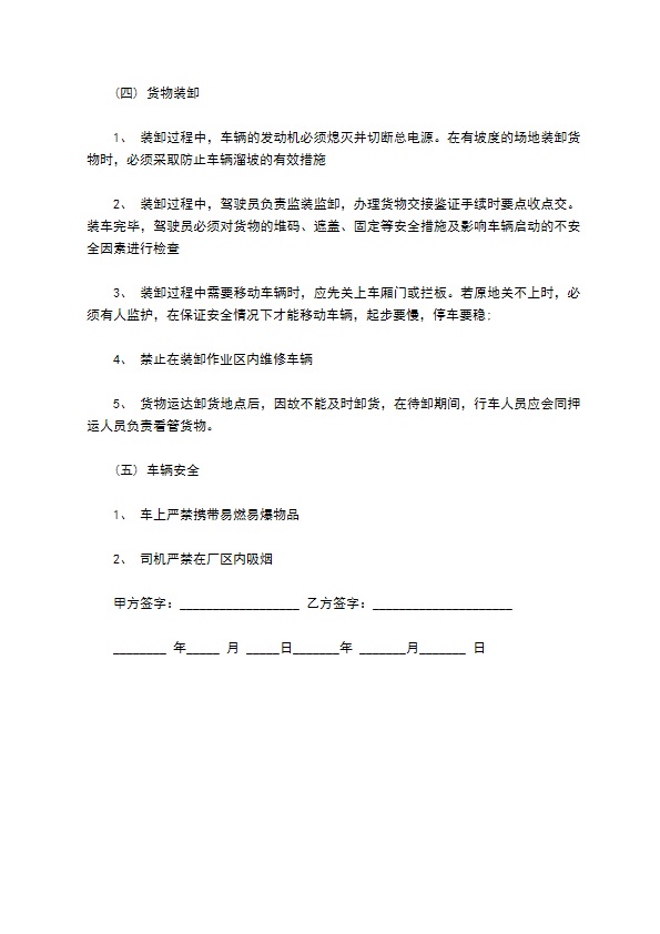 外来车辆货物运输及安全环保协议