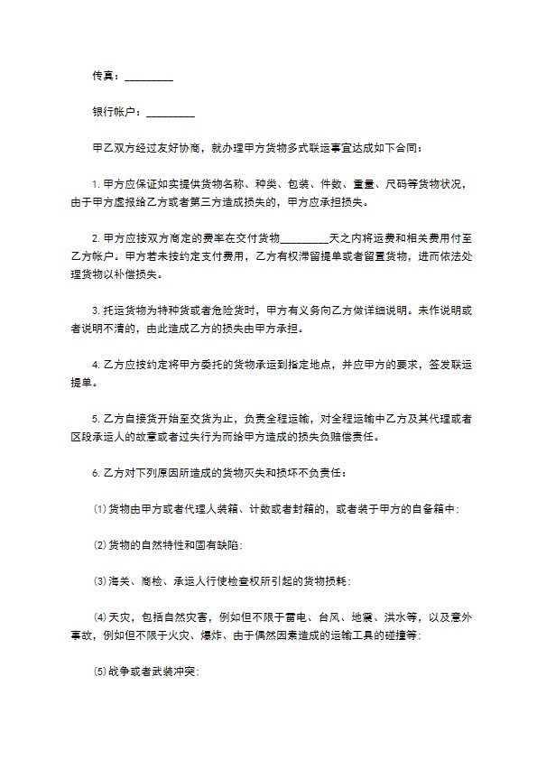 多式联运合同通用范本