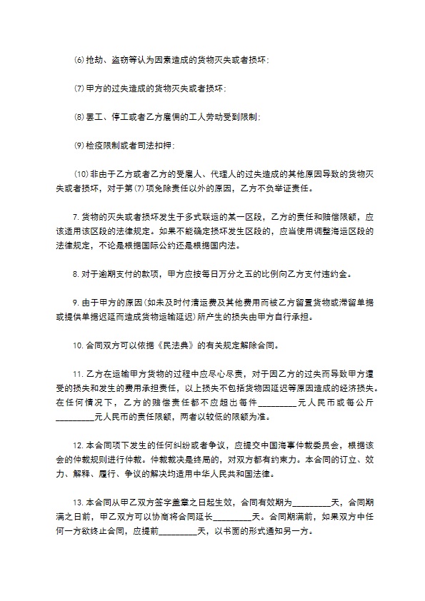 多式联运合同通用范本