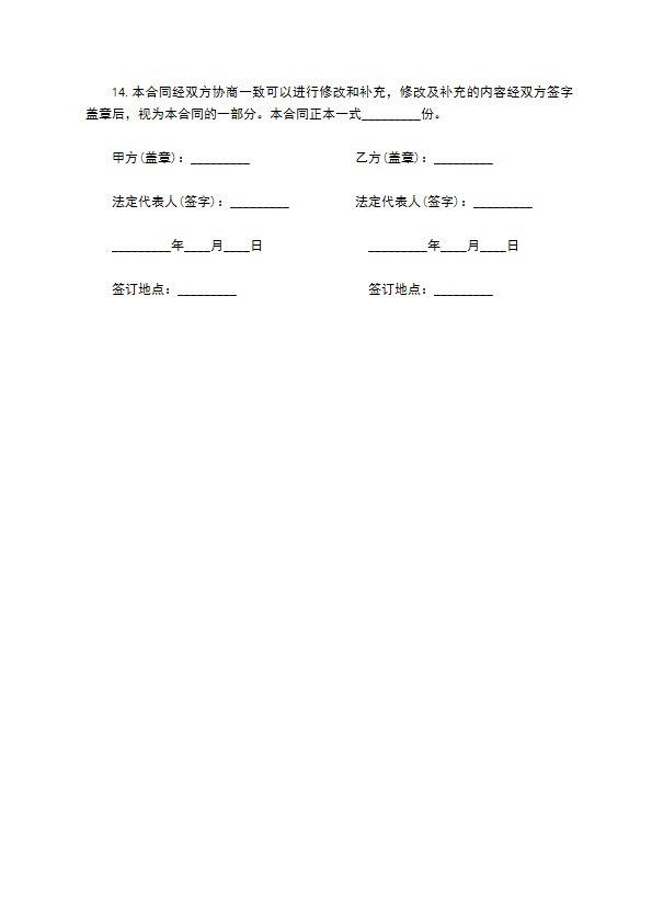 多式联运合同通用范本