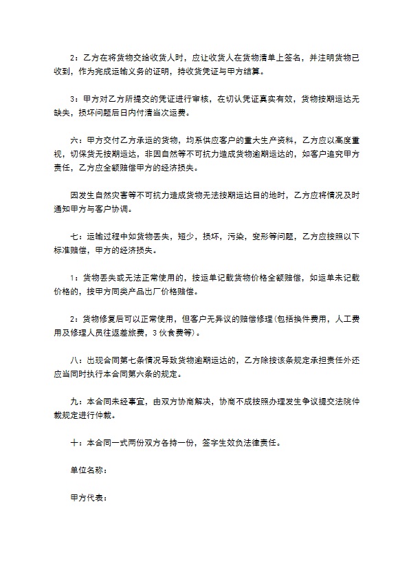 委托运输物资合同