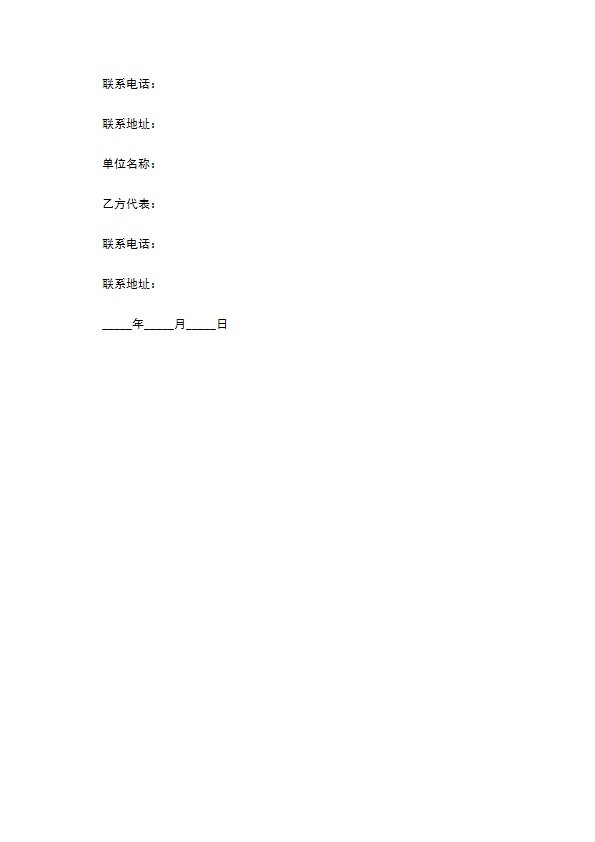 委托运输物资合同