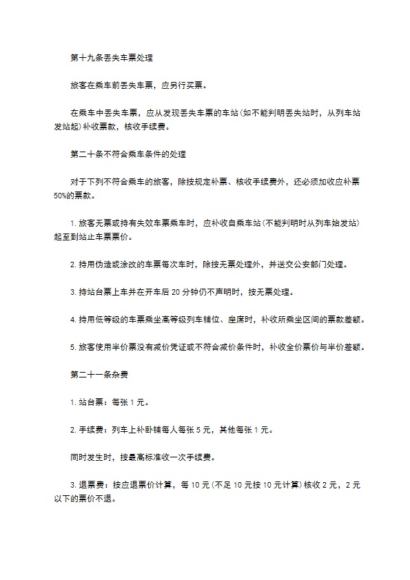 安全运输旅客合同 安全运输旅客合同