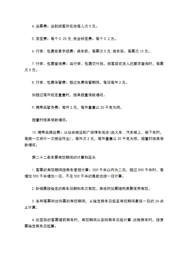 安全运输旅客合同 安全运输旅客合同