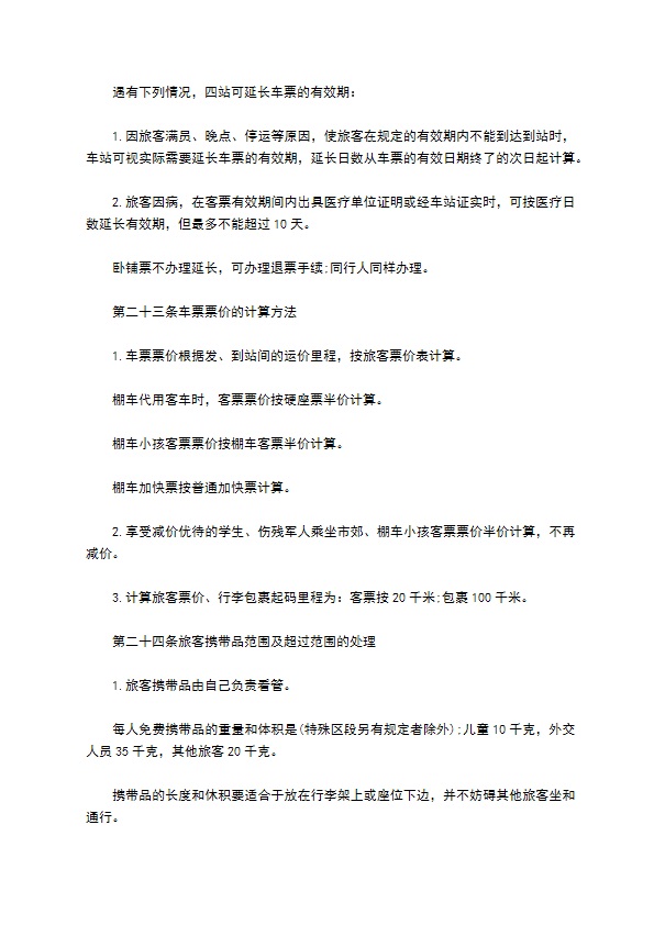 安全运输旅客合同 安全运输旅客合同