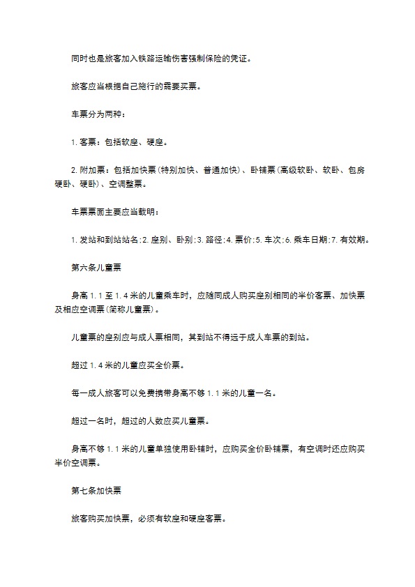 安全运输旅客合同 安全运输旅客合同
