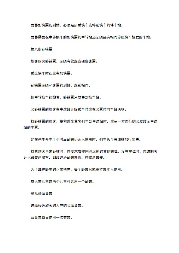 安全运输旅客合同 安全运输旅客合同
