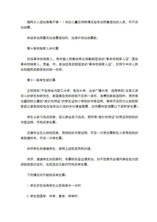 安全运输旅客合同 安全运输旅客合同