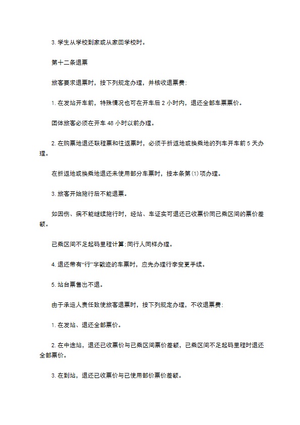 安全运输旅客合同 安全运输旅客合同