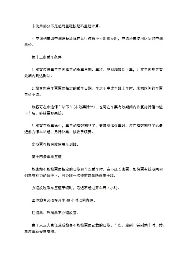 安全运输旅客合同 安全运输旅客合同