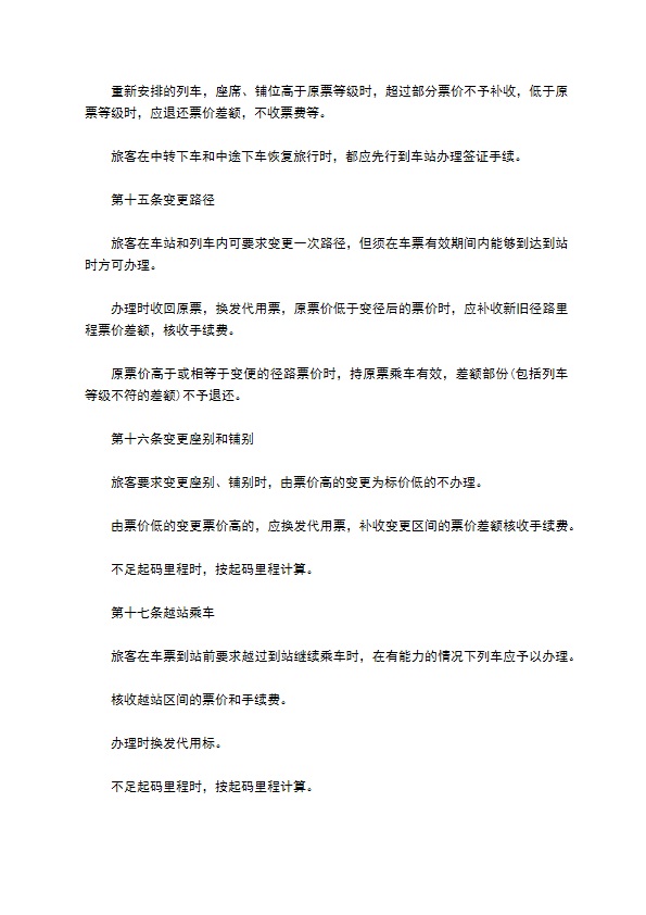 安全运输旅客合同 安全运输旅客合同