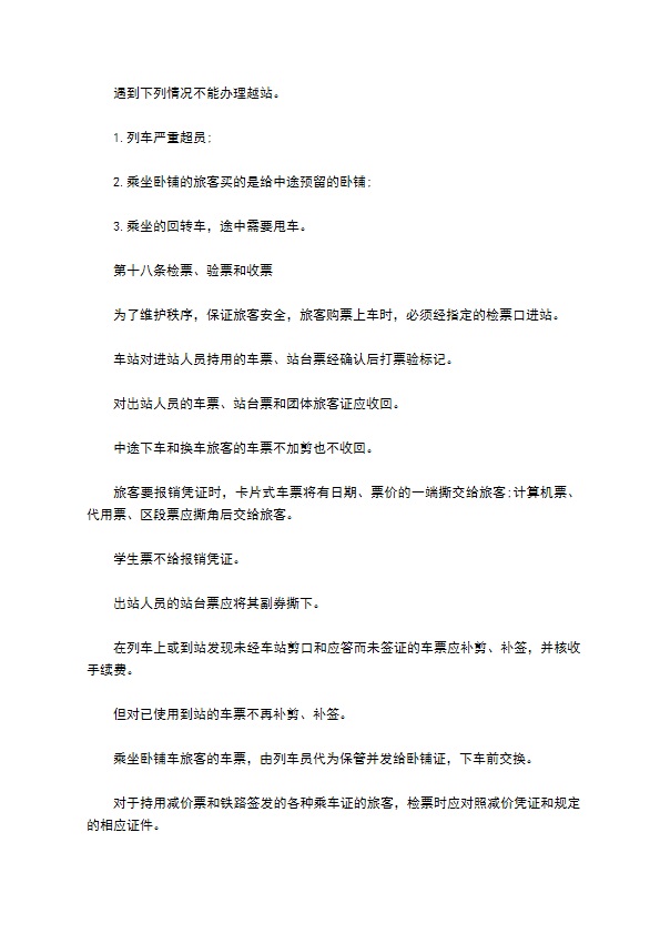 安全运输旅客合同 安全运输旅客合同