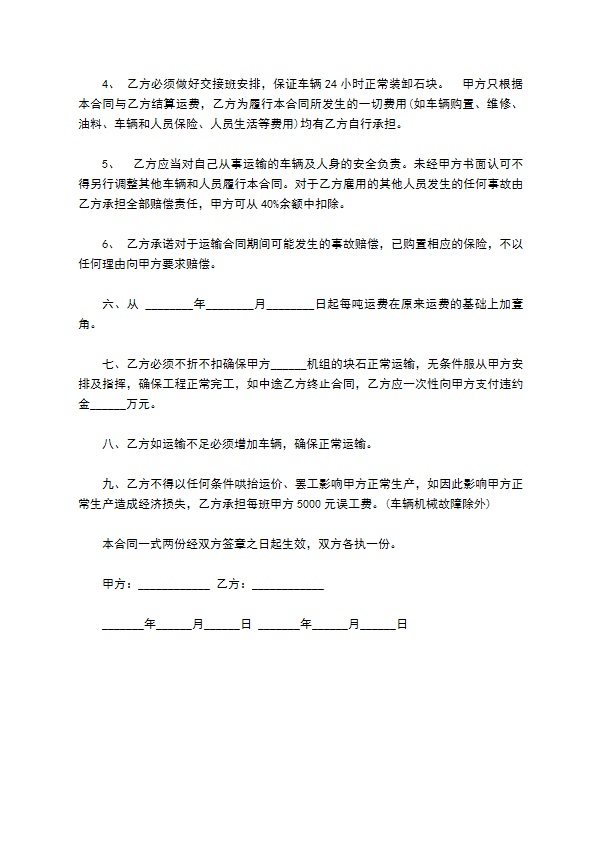 岩石运输合同
