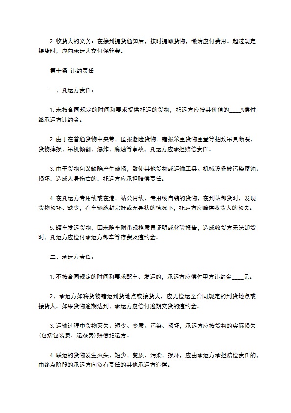 工业物品运输合同书