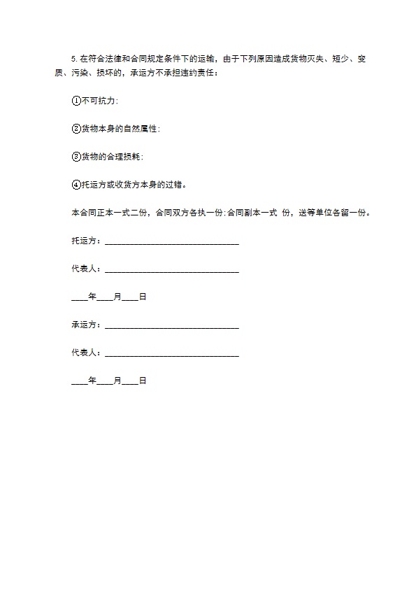 工业物品运输合同书