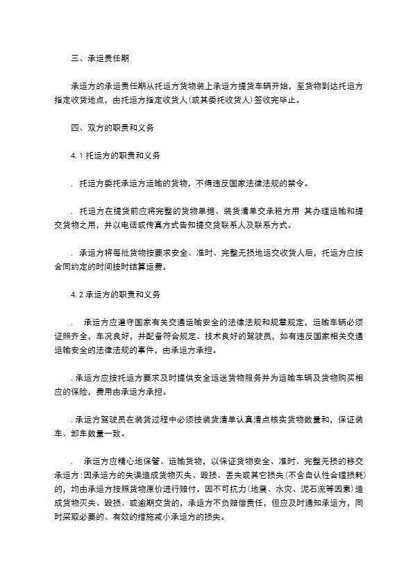 工程材料运输合同书（石灰）656