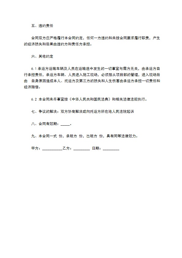 工程材料运输合同书（石灰）656