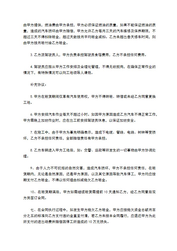 工程运输车租赁合同常用版2022新版