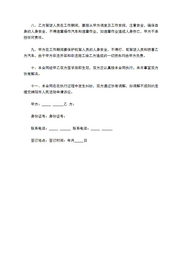 工程运输车租赁合同常用版2022新版
