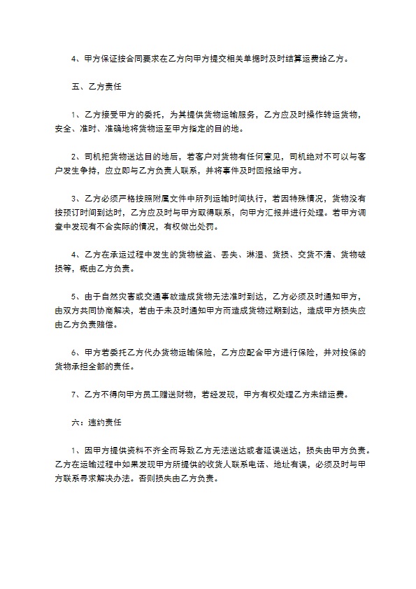 干果公路运输协议书
