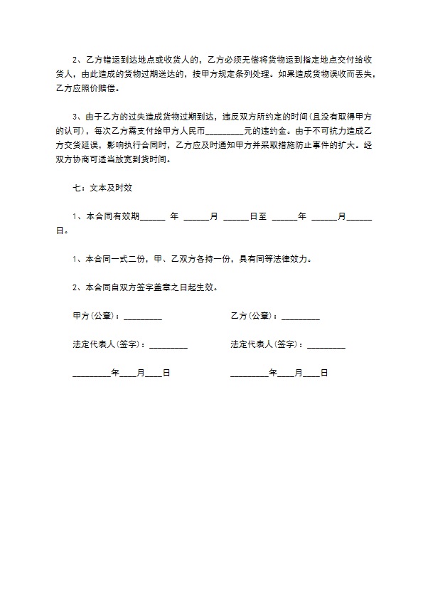 干果公路运输协议书