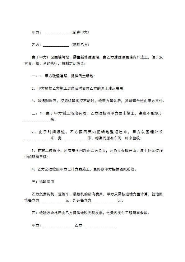 废渣土运输合同实用模板